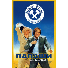 Учитель Труда – Папаши